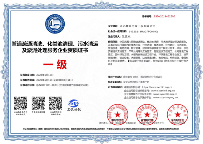 相山企业资质证书